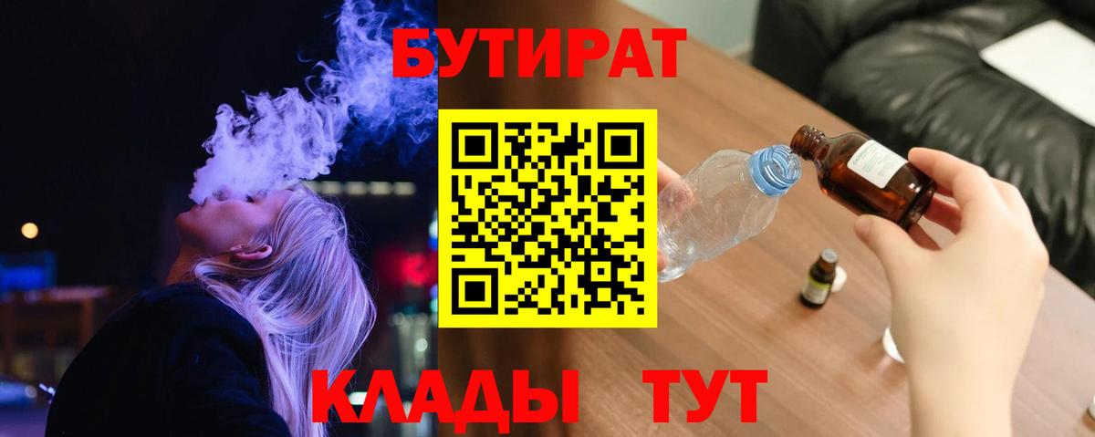 Буйнакск  Бутират  Вход с VPN  БУТИРАТ GHB 