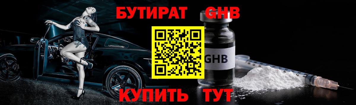 БУТИРАТ бутандиол Буйнакск
