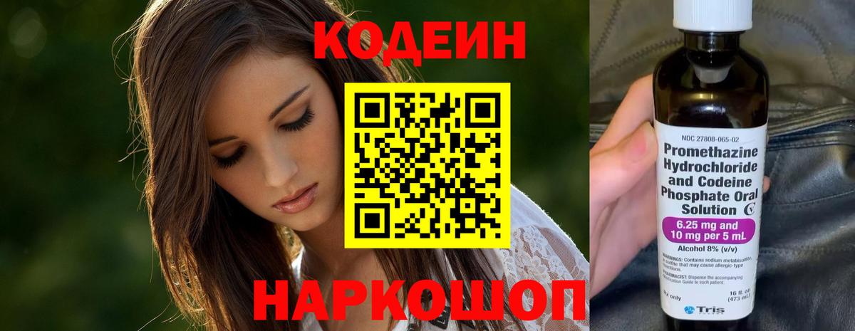 Кодеиновый сироп Lean напиток Lean (лин) Буйнакск