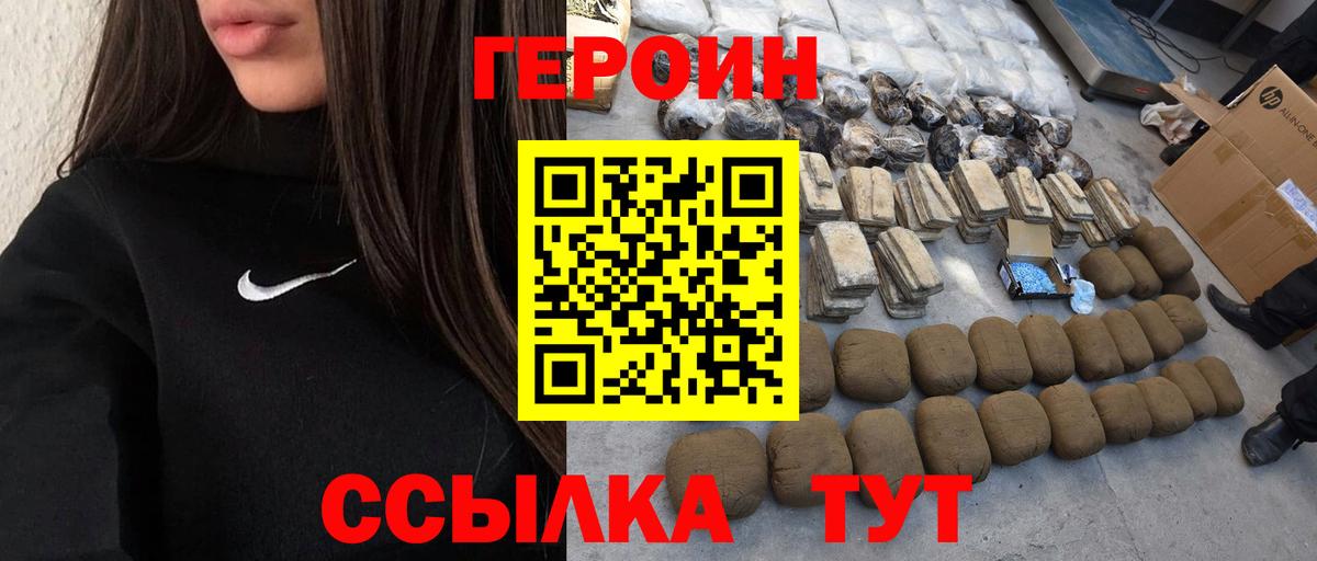 ГЕРОИН хмурый Буйнакск