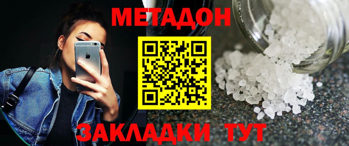 МЕТАДОН кристалл  Вход с VPN  Буйнакск 